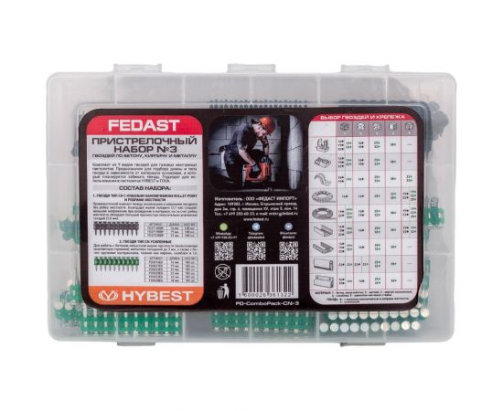 Пристрелочный набор гвоздей по бетону, кирпичу и металлу Fedast №3 FD-ComboPack-CN-3 – изображение 6