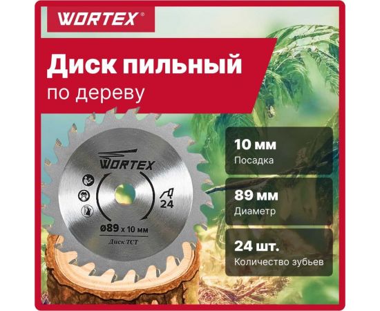 Диск пильный HS S024 W 89x10 мм, 24 зуба WORTEX HSS024W00026 – изображение 2
