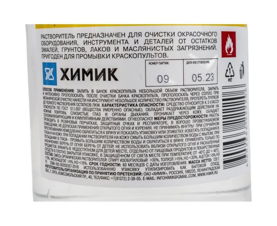 Промывочный растворитель ХИМИК 1 л 66222206 – изображение 3