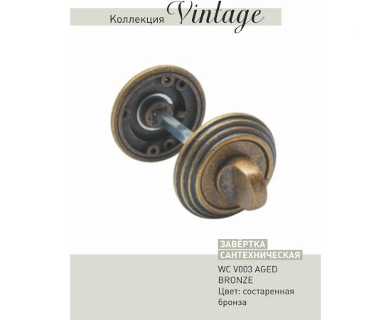 Завертки ADDEN BAU WC V003 AGED BRONZE 940000000649 – изображение 2