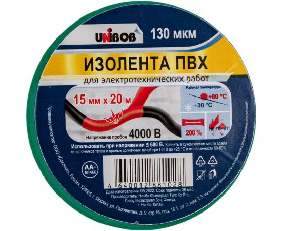 Изолента ПВХ UNIBOB 15 мм х 20 м, зеленая 211762 – изображение 2