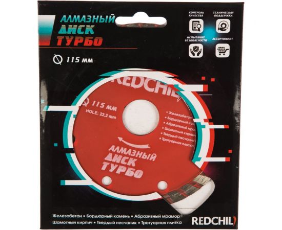 Диск алмазный турбо (115х22.2 мм) REDCHILI 07-07-07-7 – изображение 4