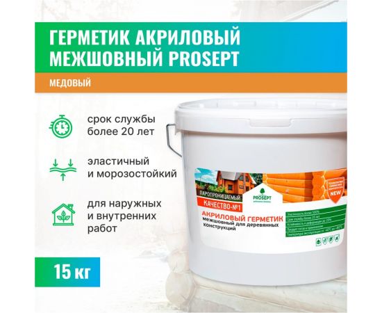 Акриловый герметик для швов в деревянных домах, конструкциях, изделиях PROSEPT цвет медовый, 15 кг 0024-15м – изображение 7