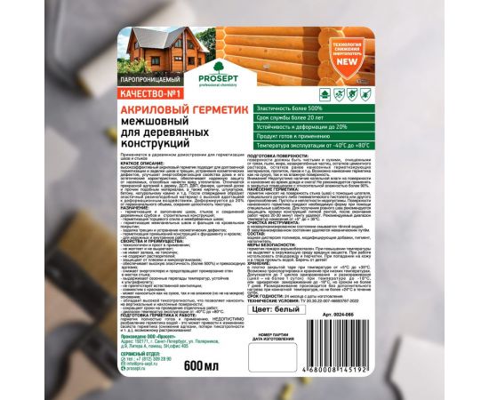 Акриловый герметик для швов в деревянных домах, конструкциях, изделиях PROSEPT цвет белый, 0.6 л 0024-06б – изображение 6