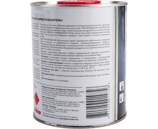 Разбавитель для лакокрасочных материалов ALPINA 0.75 л 948104051 – изображение 5