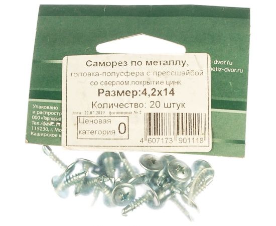 Саморез с прессшайбой Метизный двор сверло 4,2x14, 20 шт. 4607173901118 – изображение 2