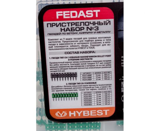 Пристрелочный набор гвоздей по бетону, кирпичу и металлу Fedast №3 FD-ComboPack-CN-3 – изображение 4