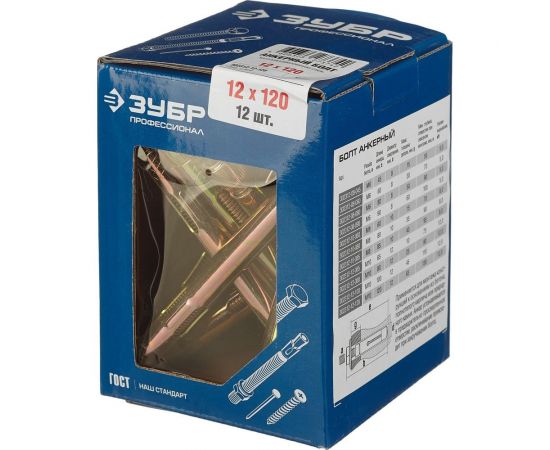 Анкерный болт Зубр 12 x 120 мм, 12 шт, желтопассивированный, Профессионал 302312-12-120 – изображение 2