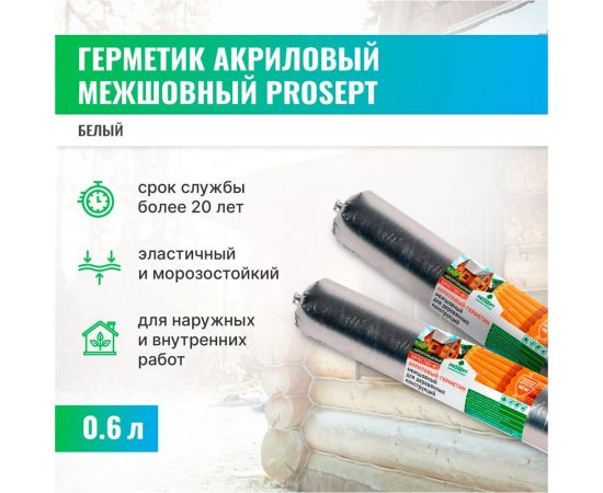 Акриловый герметик для швов в деревянных домах, конструкциях, изделиях PROSEPT цвет белый, 0.6 л 0024-06б – изображение 5