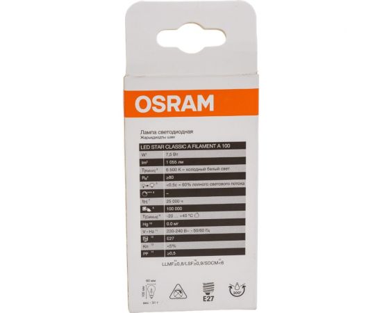 Светодиодная филаментная лампа Osram LSCLA100 7,5W/865 230V FILCL E27 10x1 4058075687752 – изображение 3