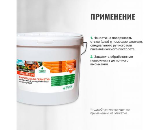 Акриловый герметик для швов в деревянных домах, конструкциях, изделиях PROSEPT цвет медовый, 15 кг 0024-15м – изображение 4