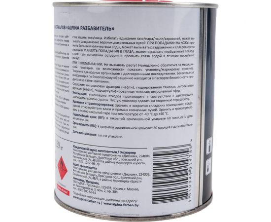 Разбавитель для лакокрасочных материалов ALPINA 0.75 л 948104051 – изображение 3