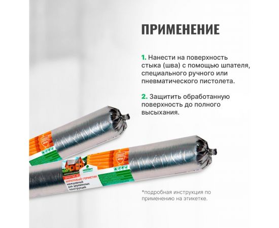 Акриловый герметик для швов в деревянных домах, конструкциях, изделиях PROSEPT цвет белый, 0.6 л 0024-06б – изображение 3