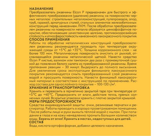 Преобразователь ржавчины с цинком Elcon P 10 л 00-00002731 – изображение 3