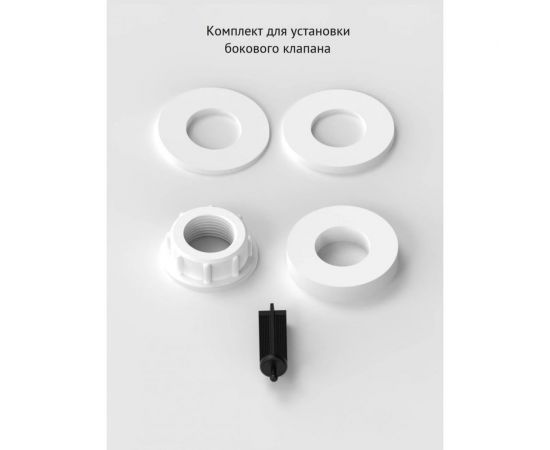 Комплект арматуры Berges Eko 02 шток, боковой клапан 030202 – изображение 8