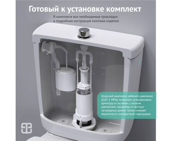 Комплект арматуры Berges Eko 02 шток, боковой клапан 030202 – изображение 6