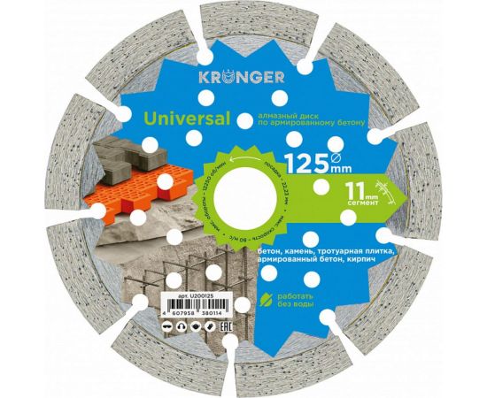 Диск алмазный сегментный по бетону (125x1.8x11x22.23 мм) Kronger U200125 