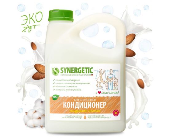 Кондиционер для белья SYNERGETIC МИНДАЛЬНОЕ МОЛОЧКО канистра ПЭ 2.75 л 4623722441850 110271 