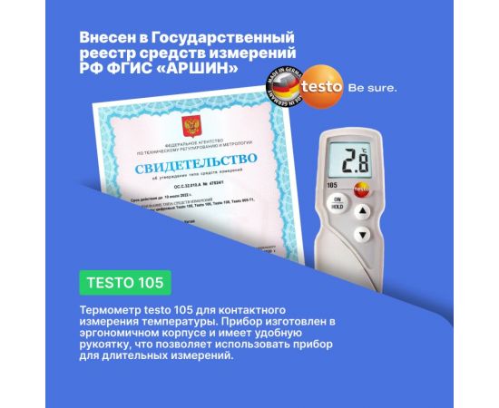 Термометр Testo 105 в комплекте с насадкой для замороженных продуктов 0563 1054 – изображение 3