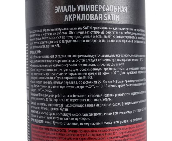 Аэрозольная краска в баллончике KUDO быстросохнущая акриловая универсальная полуматовая SATIN RAL 1034 абрикосовая KU-0A1034 – изображение 2