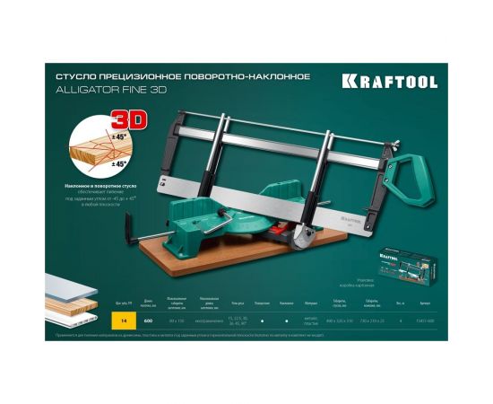 Прецизионное стусло KRAFTOOL Alligator 3D, 600 мм 15451-600 – изображение 2