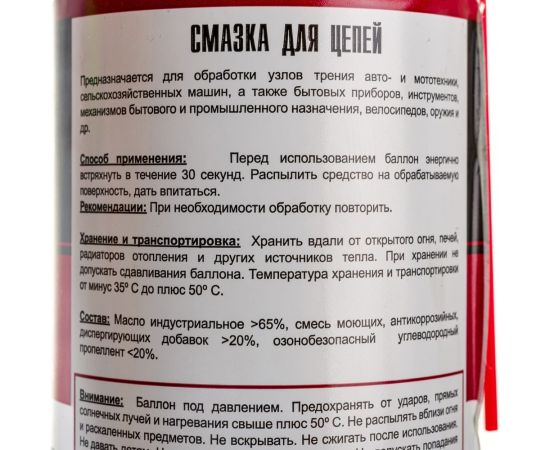 Смазка для цепей TT 210 мл, аэрозоль WCC02/60 – изображение 4