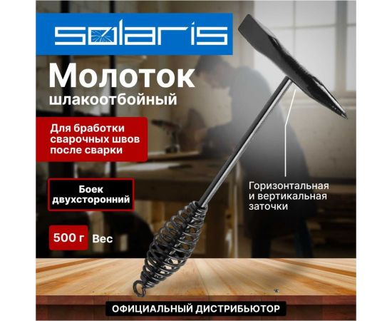 Молоток сварщика SOLARIS шлакоотбойный, 500 г WA-4202 – изображение 5
