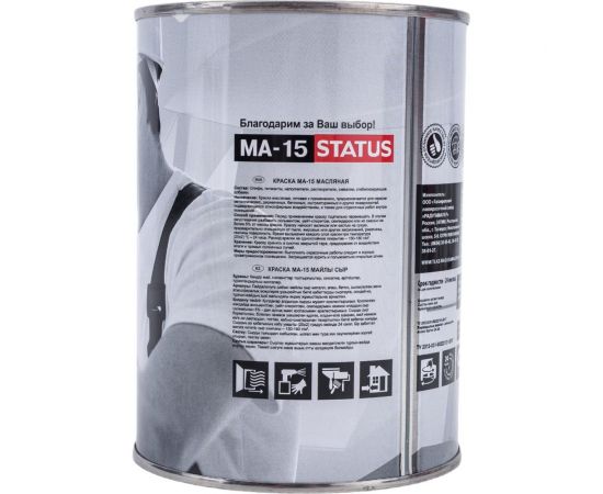 Масляная краска Радугамалер STATUS МА-15 (белая; по металлу, дереву, бетону; 0,8 кг) 4630018082277 – изображение 4