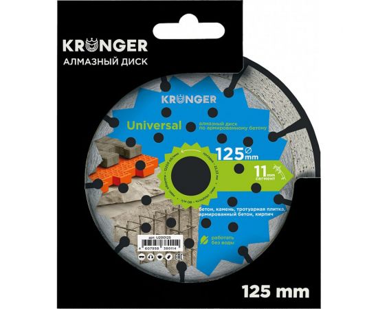 Диск алмазный сегментный по бетону (125x1.8x11x22.23 мм) Kronger U200125 – изображение 7