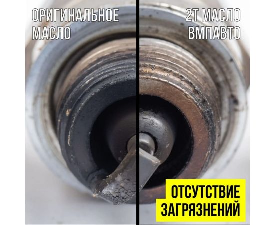 Масло двухтактное туба 200 мл ВМПАВТО 9208 – изображение 3