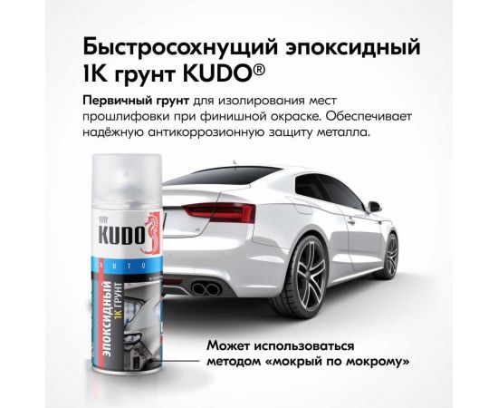 Эпоксидный грунт KUDO 1K KU-2403 – изображение 6