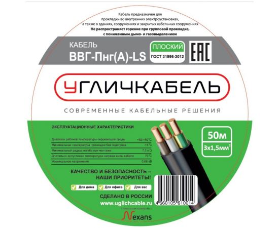 Кабель ВВГ-Пнг(А)-LS 3x1,5окN,PE-0,66, Угличкабель бухта 50м, P161030B2000311 – изображение 3