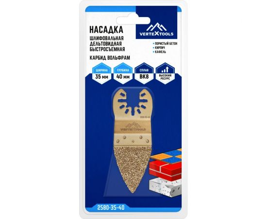 Насадка шлифовальная дельтовидная 35x40 мм, карбид-вольфрам, быстросъемная vertextools 2580-35-40 – изображение 3