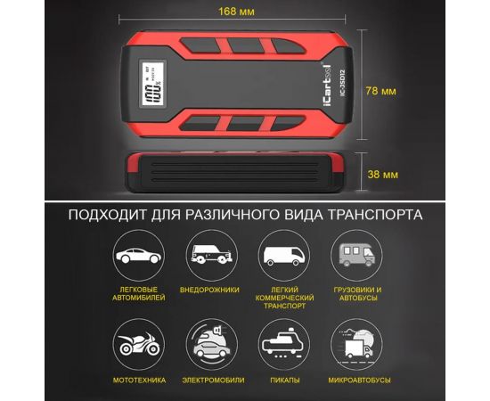 Многофункциональное пуско-зарядное устройство для автомобиля iCarTool IC-JSD12 – изображение 7