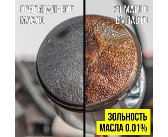 Масло двухтактное туба 200 мл ВМПАВТО 9208 – изображение 2