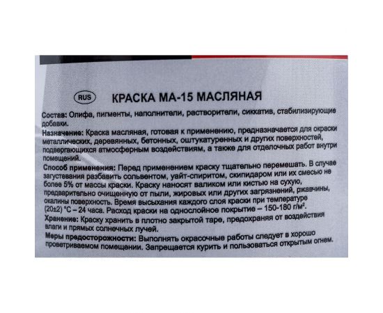Масляная краска Радугамалер STATUS МА-15 (белая; по металлу, дереву, бетону; 0,8 кг) 4630018082277 – изображение 2