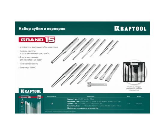 Набор зубил и кернеров KRAFTOOL Grand-15 15 предметов 21075-H15 – изображение 2