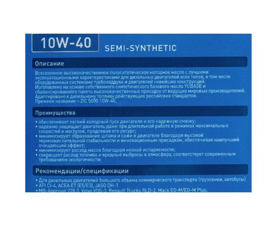 Моторное масло ZIC X5000 10W-40, 4 л 162658 – изображение 2