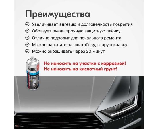 Эпоксидный грунт KUDO 1K KU-2403 – изображение 3