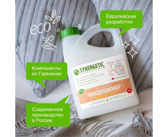 Кондиционер для белья SYNERGETIC МИНДАЛЬНОЕ МОЛОЧКО канистра ПЭ 2.75 л 4623722441850 110271 – изображение 3