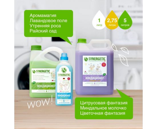 Кондиционер для белья SYNERGETIC МИНДАЛЬНОЕ МОЛОЧКО канистра ПЭ 2.75 л 4623722441850 110271 – изображение 2