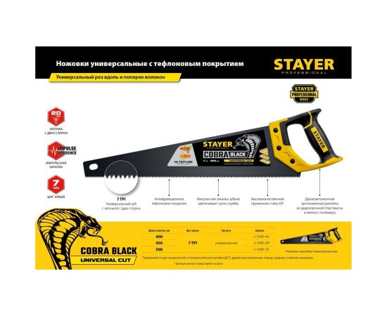 Универсальная ножовка пила STAYER ""Cobra BLACK"" 450 мм, 7TPI, 2-15081-45_z01 – изображение 2