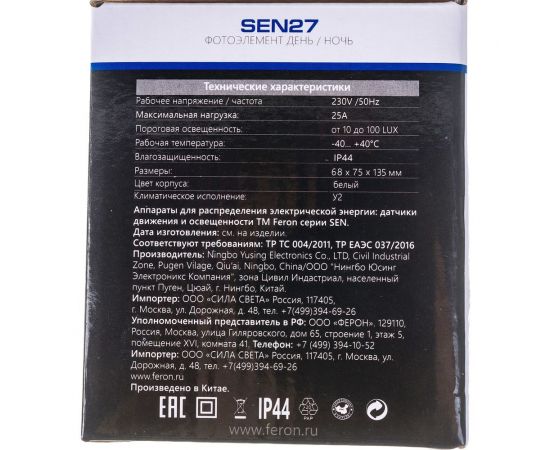 Датчик освещенности FERON 5500w, IP44, белый Feron 22009 – изображение 3