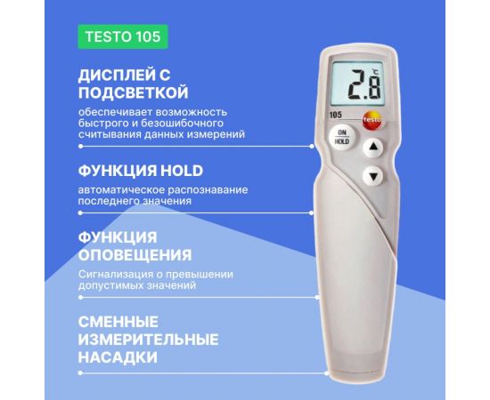 Термометр Testo 105 в комплекте с насадкой для замороженных продуктов 0563 1054 – изображение 6