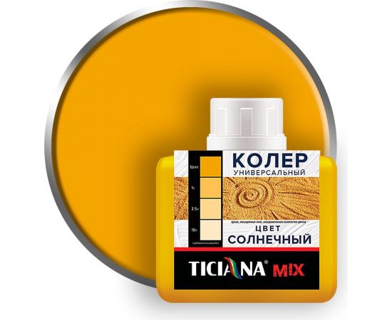 Универсальный колер микс TICIANA MIX Солнечный, 80 мл 4300003618 