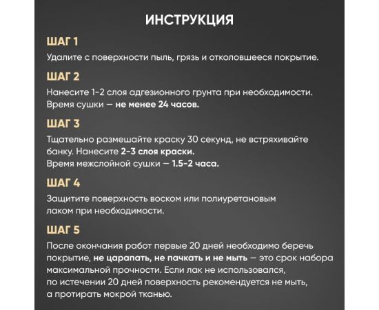 Краска для мебели и декора ATURI Design Меловой бархат mia черный бархат, 0.83 кг T1-00010850 – изображение 10