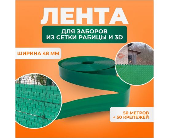 Лента для забора ГеоПластБорд 50 м, зелёная + 50 ед. крепежа 3755048Gr – изображение 14