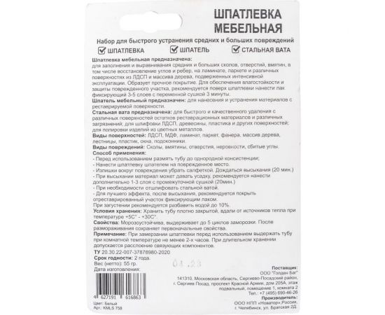 Мебельная шпатлевка Molecules белый KMLS758 – изображение 4