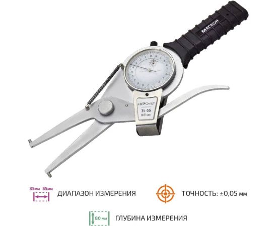 Нутромер МЕГЕОН индикаторный 80055 к0000013253 – изображение 6