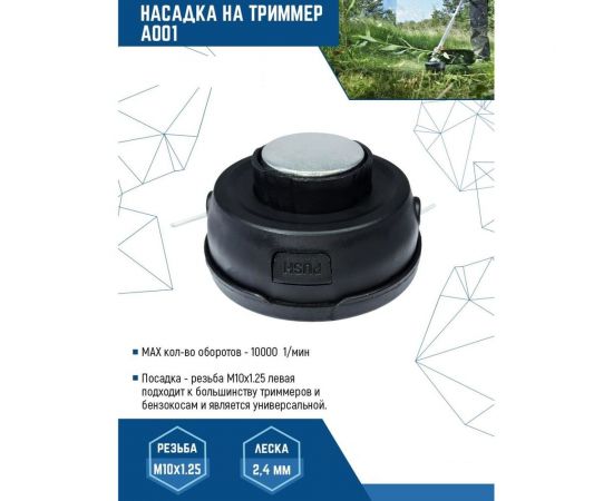 Катушка для триммера VERTEX vertextools YK-A001 – изображение 3